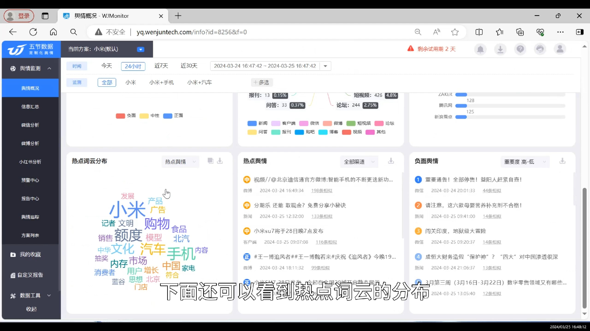 五节数据舆情监测系统介绍视频