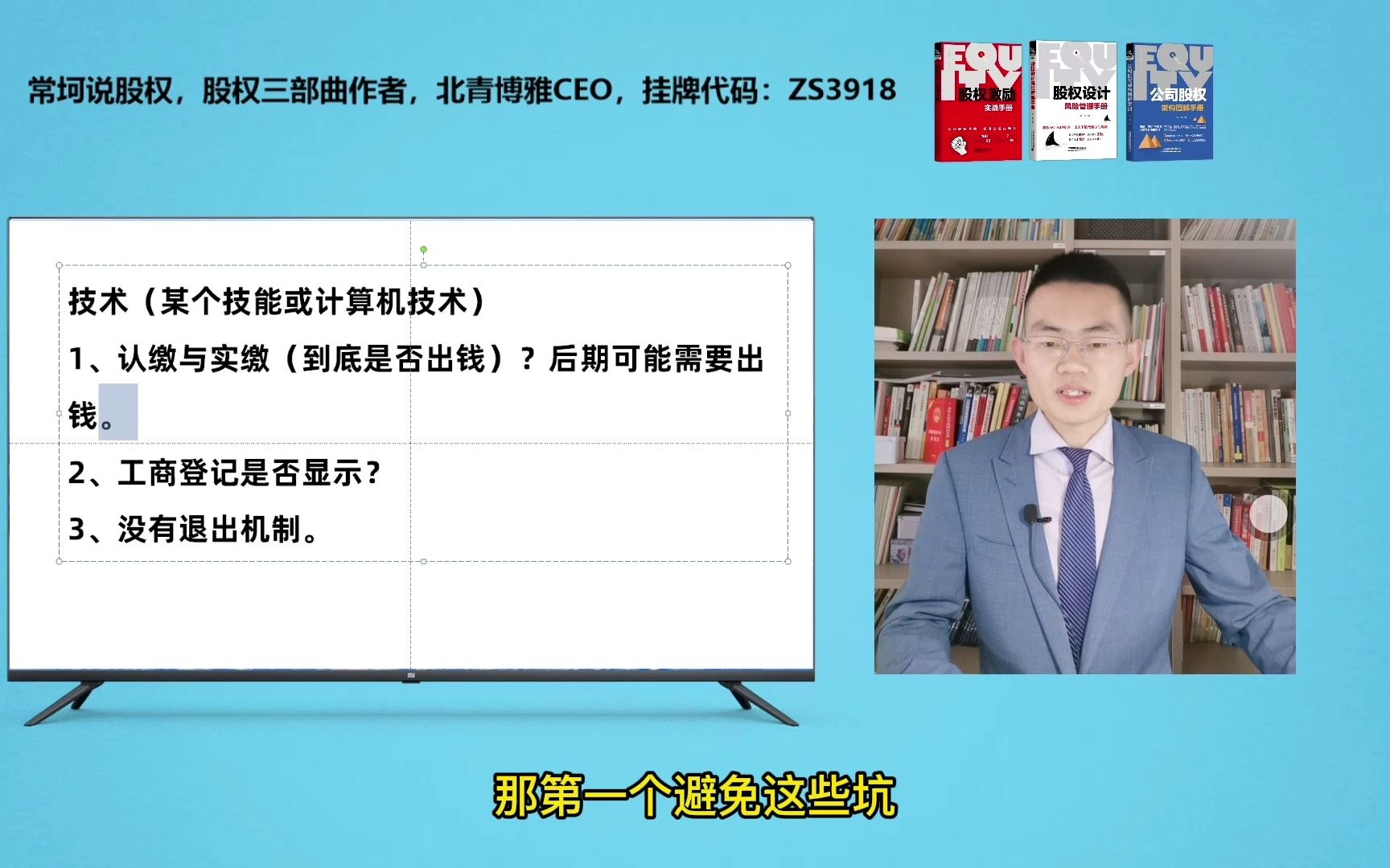 常坷说股权:员工或者合伙人以技术入股都有哪些坑?哔哩哔哩bilibili