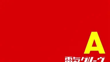 电気グルーヴ-哔哩哔哩_Bilibili