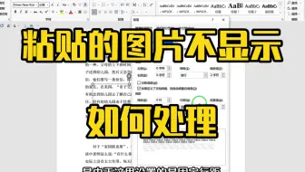 你往论文中粘贴的图片不显示……我来帮你解决！