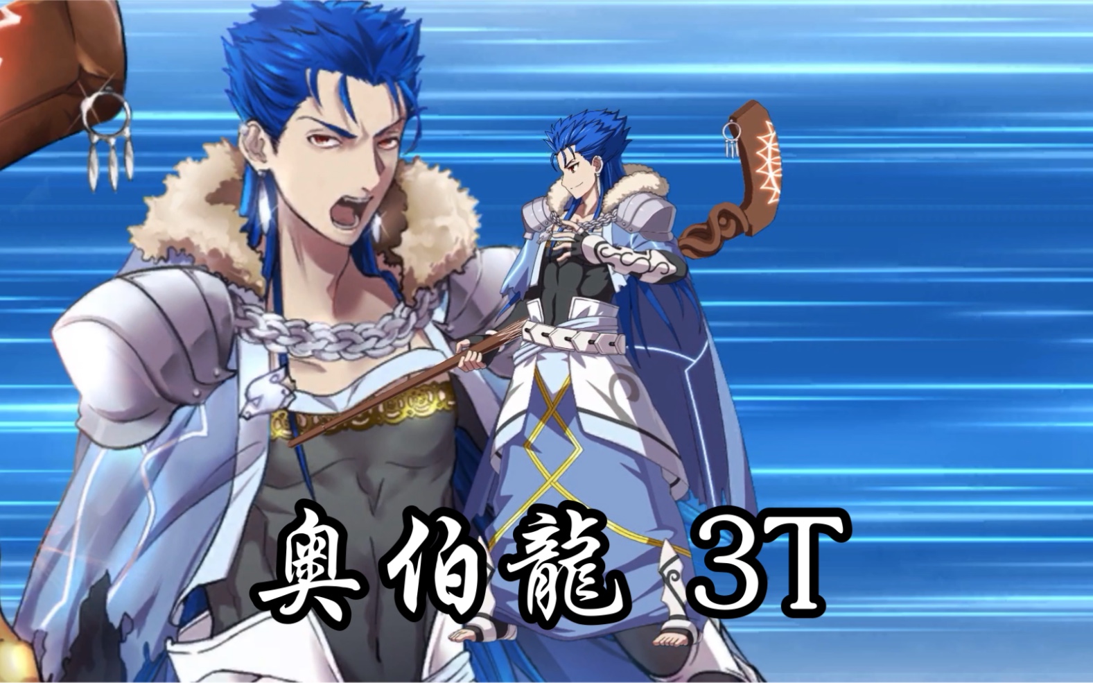 【fgo】奥伯龙体系 有求必应系列 术狗的日常压迫?