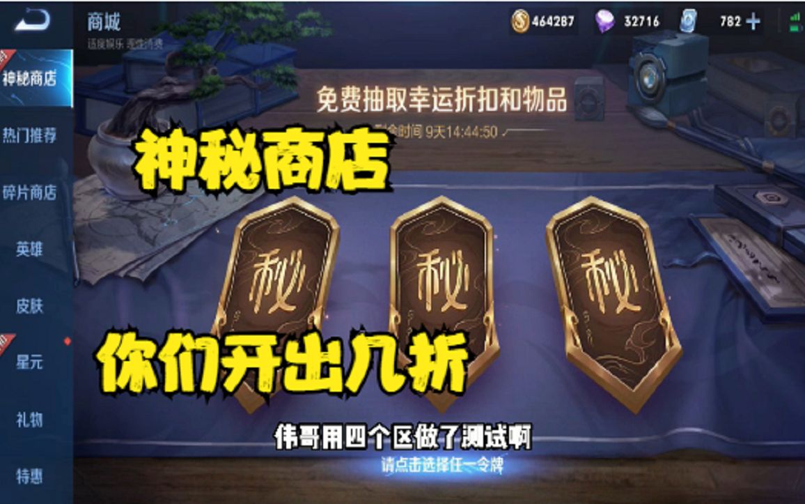 神秘商店什么时候开，神秘商店几号开启