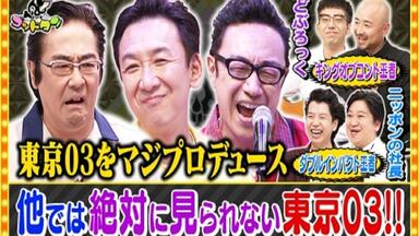 東京03/FROLIC A HOLIC feat.Creepy Nuts BD 東京03 FROLIC A HOLIC feat. Creepy Nuts in 日本武道館