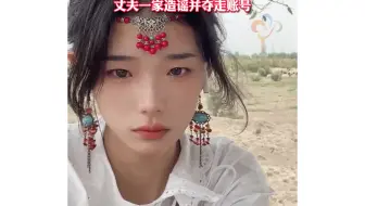 曾因“八分钟宰一只羊”走红网络，灰太狼的羊，自曝已婚生子曾被家暴，丈夫一家造谣并夺走账号。目前正在走相关司法程序