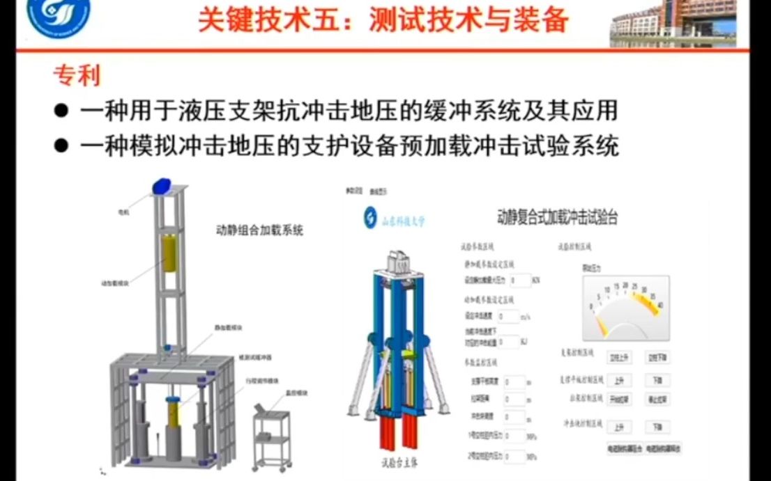 [图]20230717-山东科技大学王成龙-复合式抗冲击技术及其工程应用