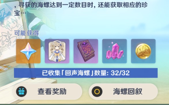 活动作品原神全回声全收集海螺查漏补缺专用