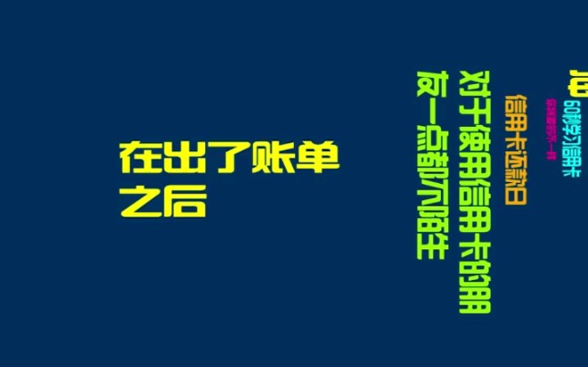 信用卡还款日哔哩哔哩bilibili