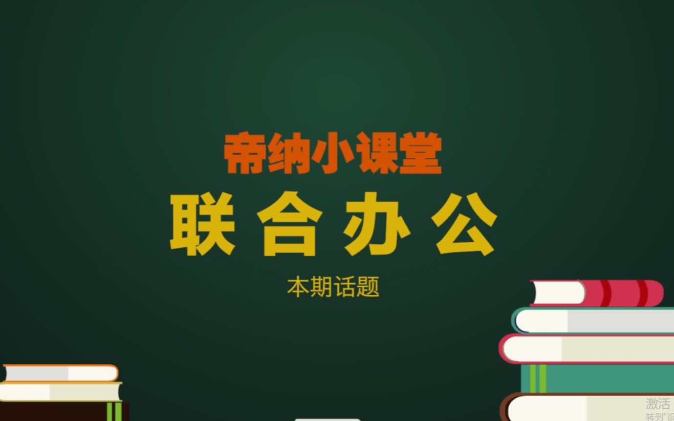 商业地产联合办公,你不知道的商办小知识,通过精准数据分析正确解析联合办公现状哔哩哔哩bilibili