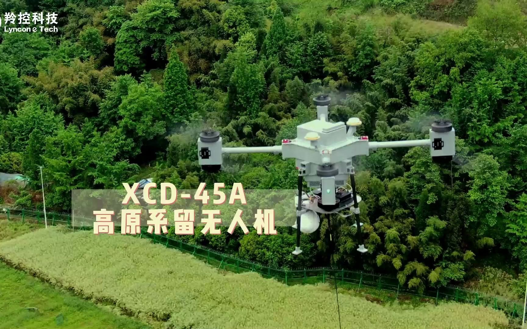 高原大系留无人机xcd-45a,续航12小时,大面积通讯中继丨羚控科技
