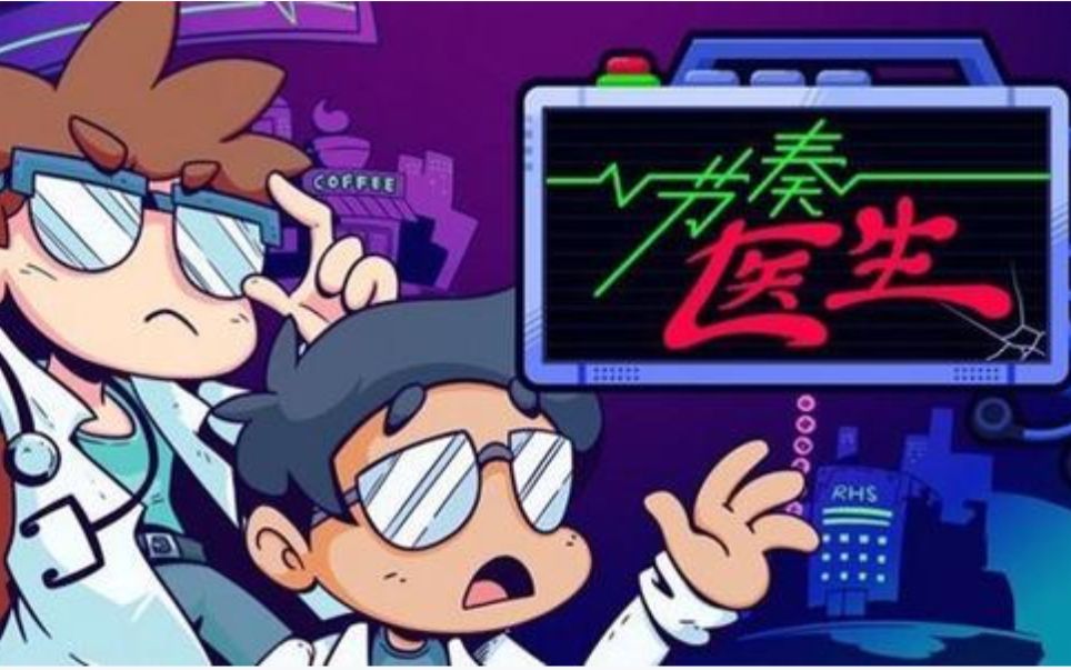 【节奏医生 rhythm doctor】all the times(咖啡之歌) 游戏的心跳 s