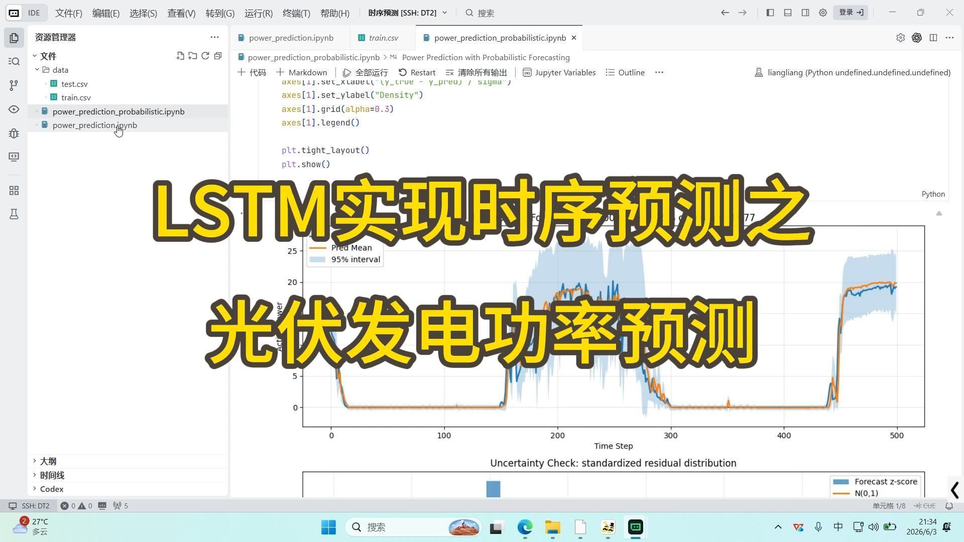包教包会!LSTM做光伏发电功率预测,全流程复现!