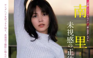 南里美希 哔哩哔哩 Bilibili 南里美希 哔哩哔哩 Bilibili