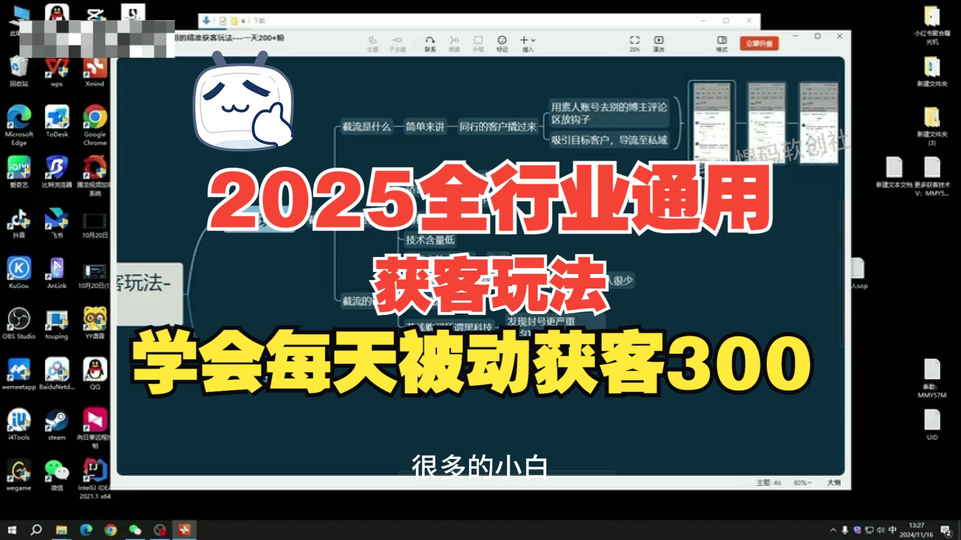 2025全行业适用获客玩法,保姆级教程,学会每天被动上300+哔哩哔哩bilibili