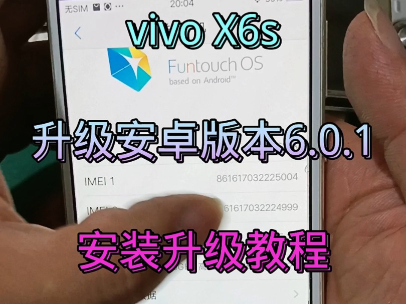 vivo X6s 升级安卓版本6.0.1,安装升级教程,升级以后可以增加软件适配性! #X6S #安卓版本升级 #安卓系统升级哔哩哔哩bilibili