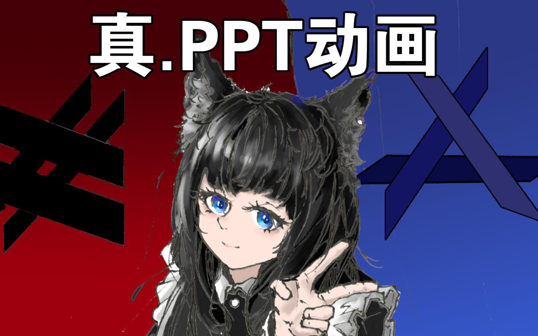 用ppt动画介绍oc——构成设计