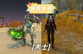 Download Video: 魔兽世界：术士幻化，埃及法老和魔术师！