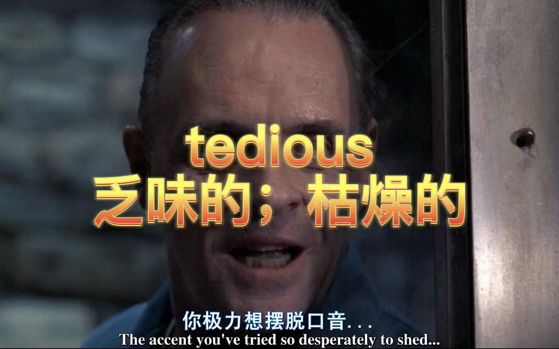 考研单词tedious哔哩哔哩bilibili