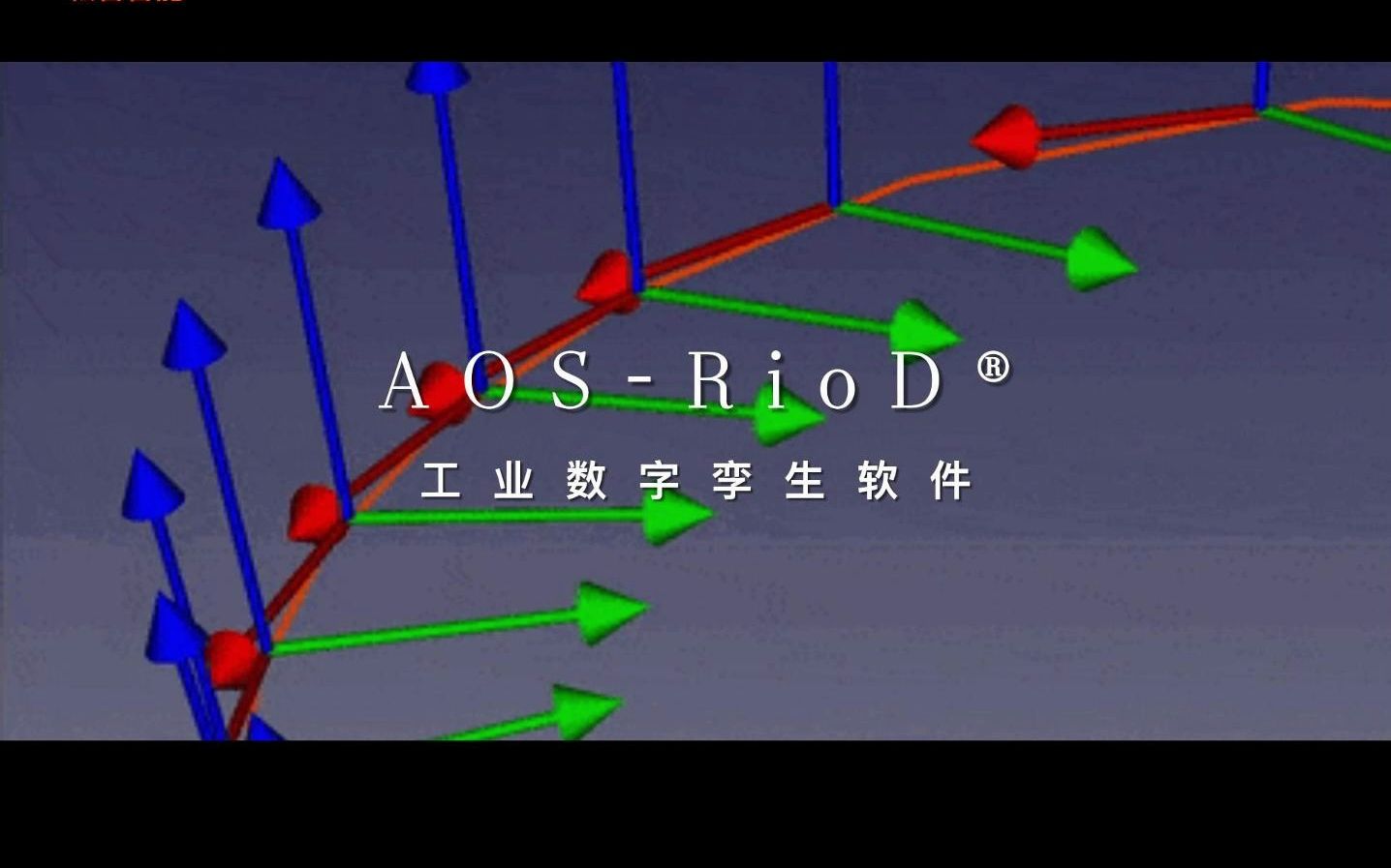 【AOSRioD⮠工业数字孪生软件】 I 精准的用户交互、3D视窗直观反馈、高精度动态捕捉、轨迹自动生成、轨迹逐点可调哔哩哔哩bilibili