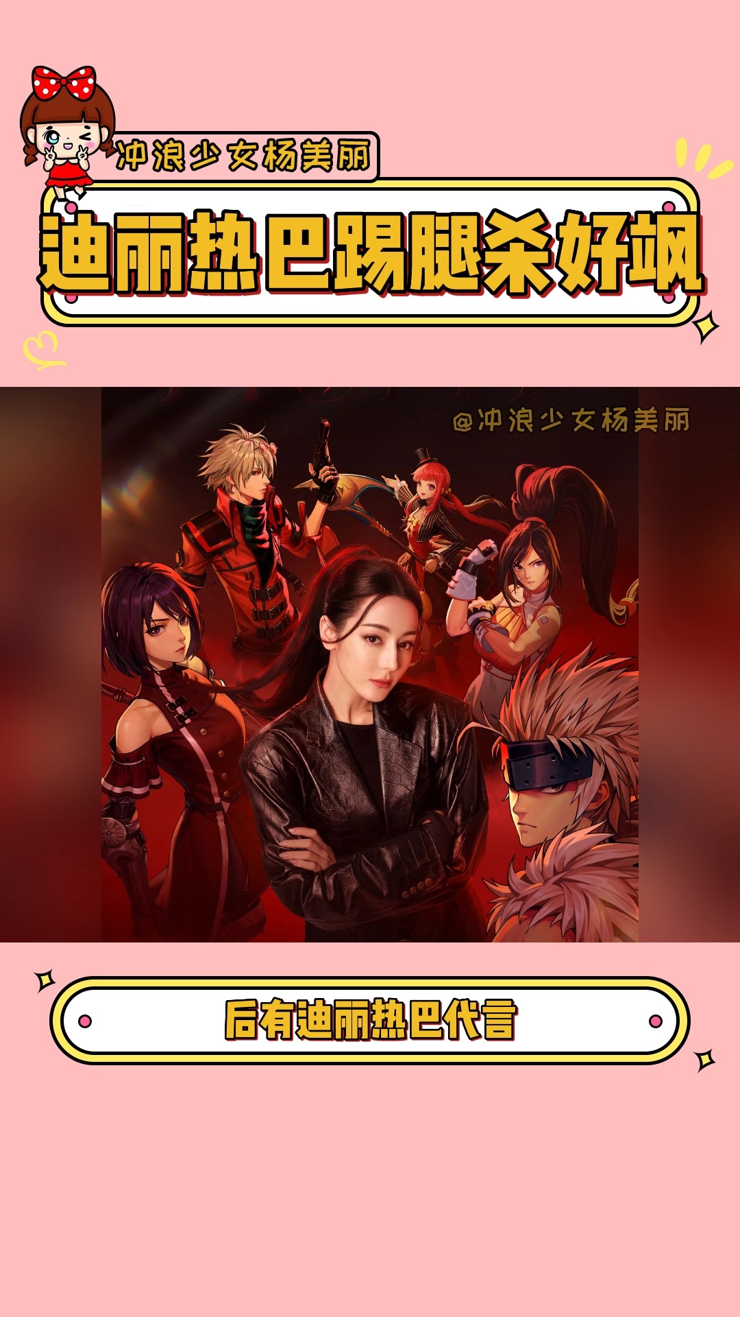 迪丽热巴代言dnf,这波狠狠拿捏玩家的心了