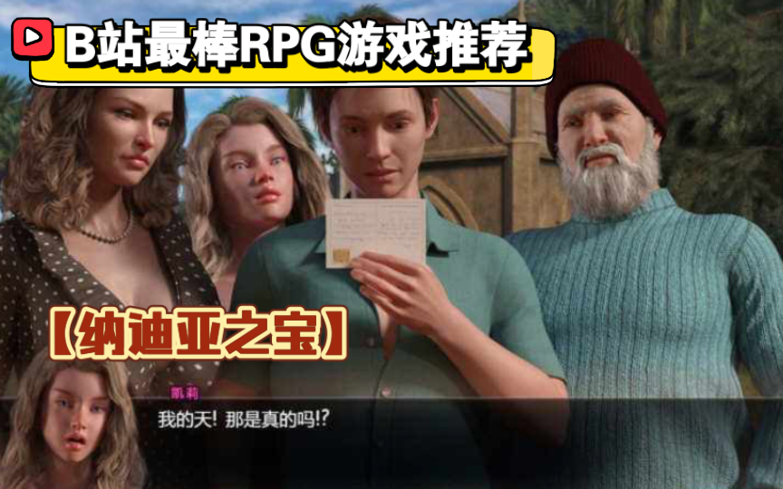 經典rpg神作 《納迪亞之寶》漢化完結版 安卓 pc版 和作弊碼