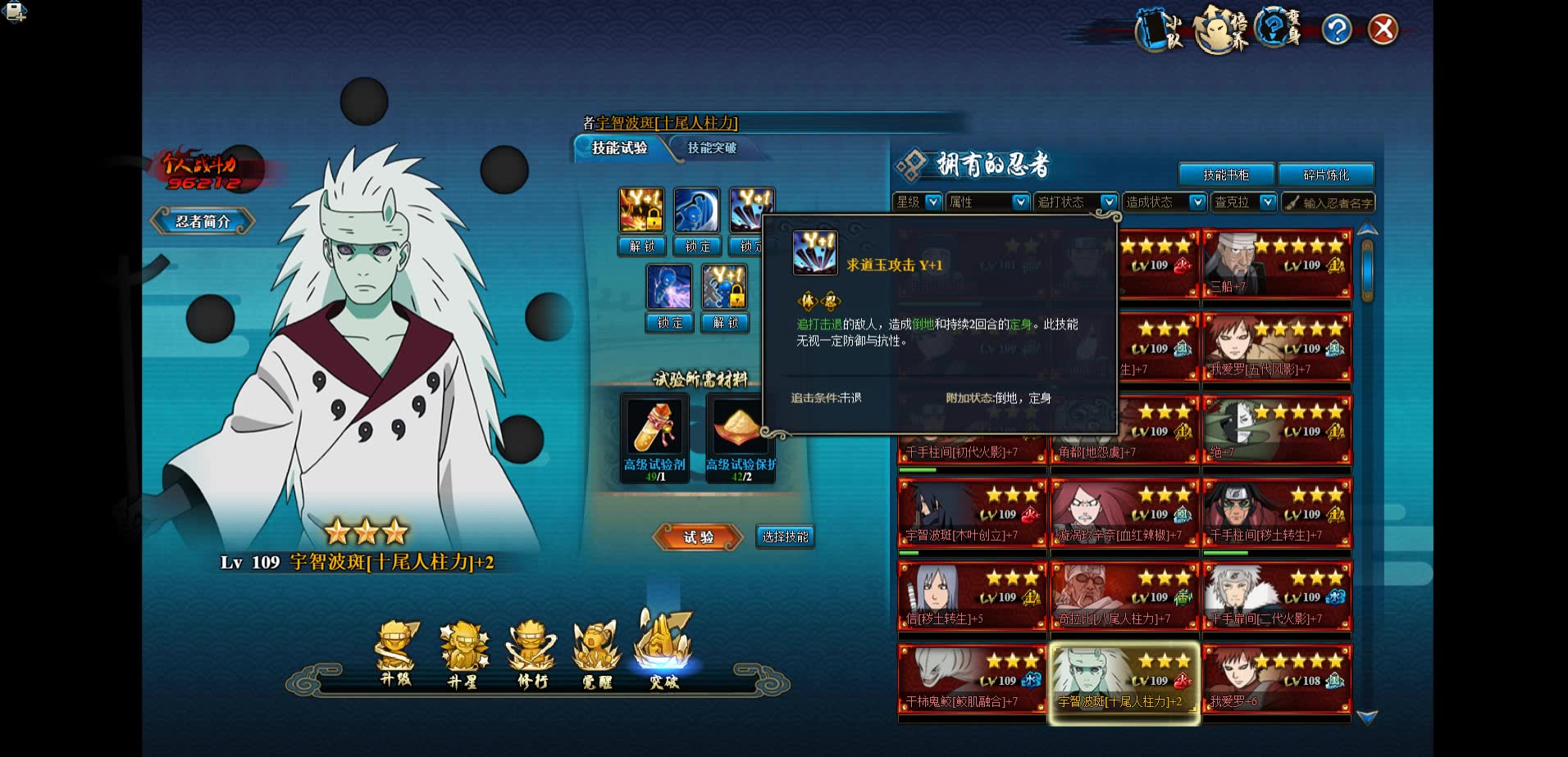 【恰迁之】火影忍者ol——六道斑技能突破!非常舒服!