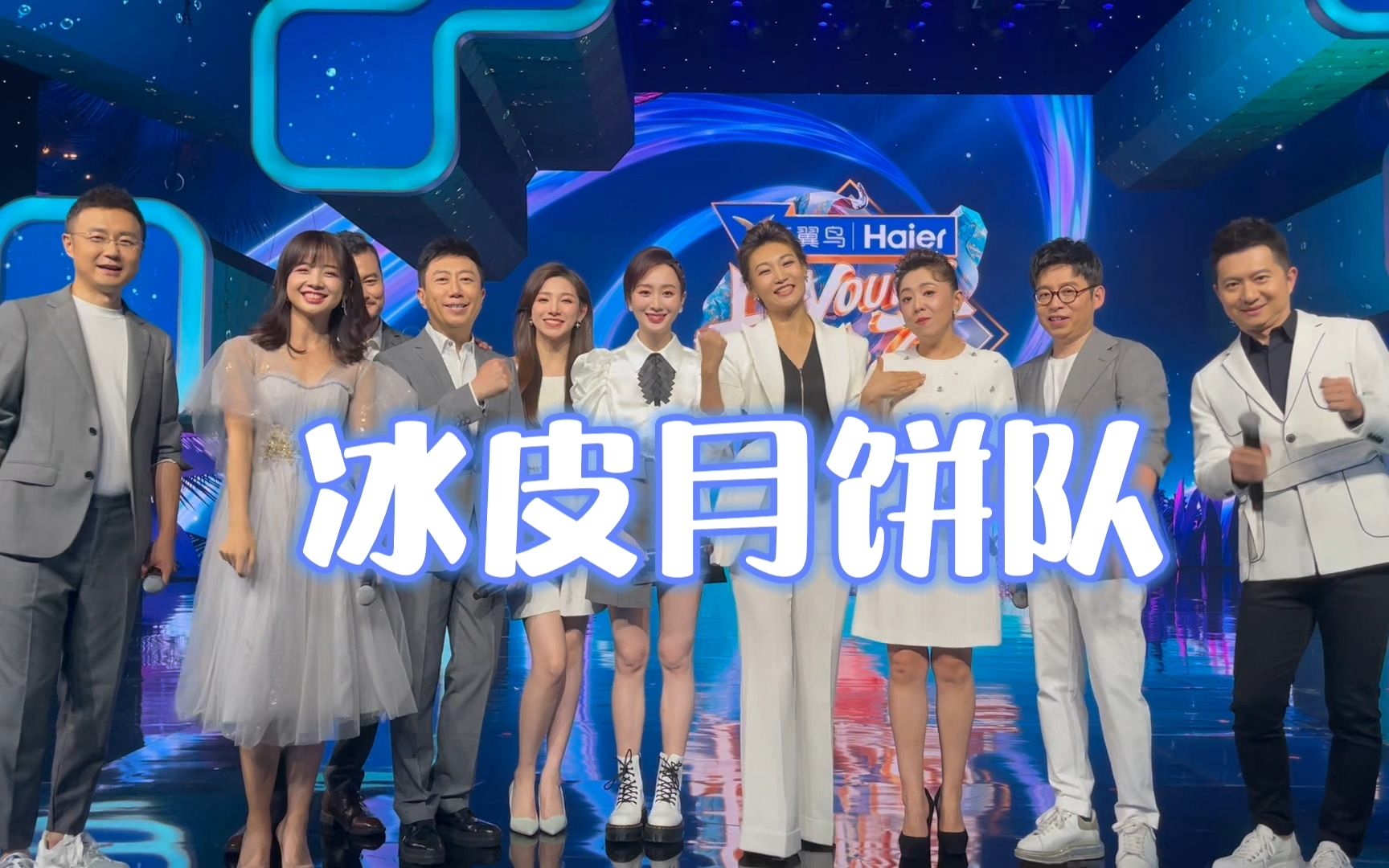 冰皮月饼队首次集体亮相!_哔哩哔哩_bilibili