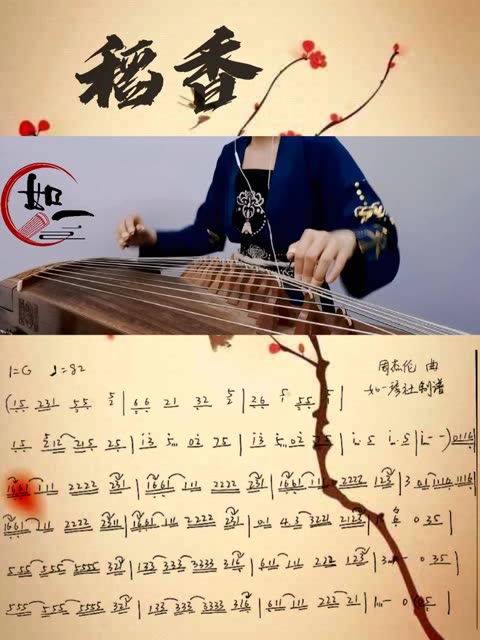 【古筝】成人零基础课程 《稻香》