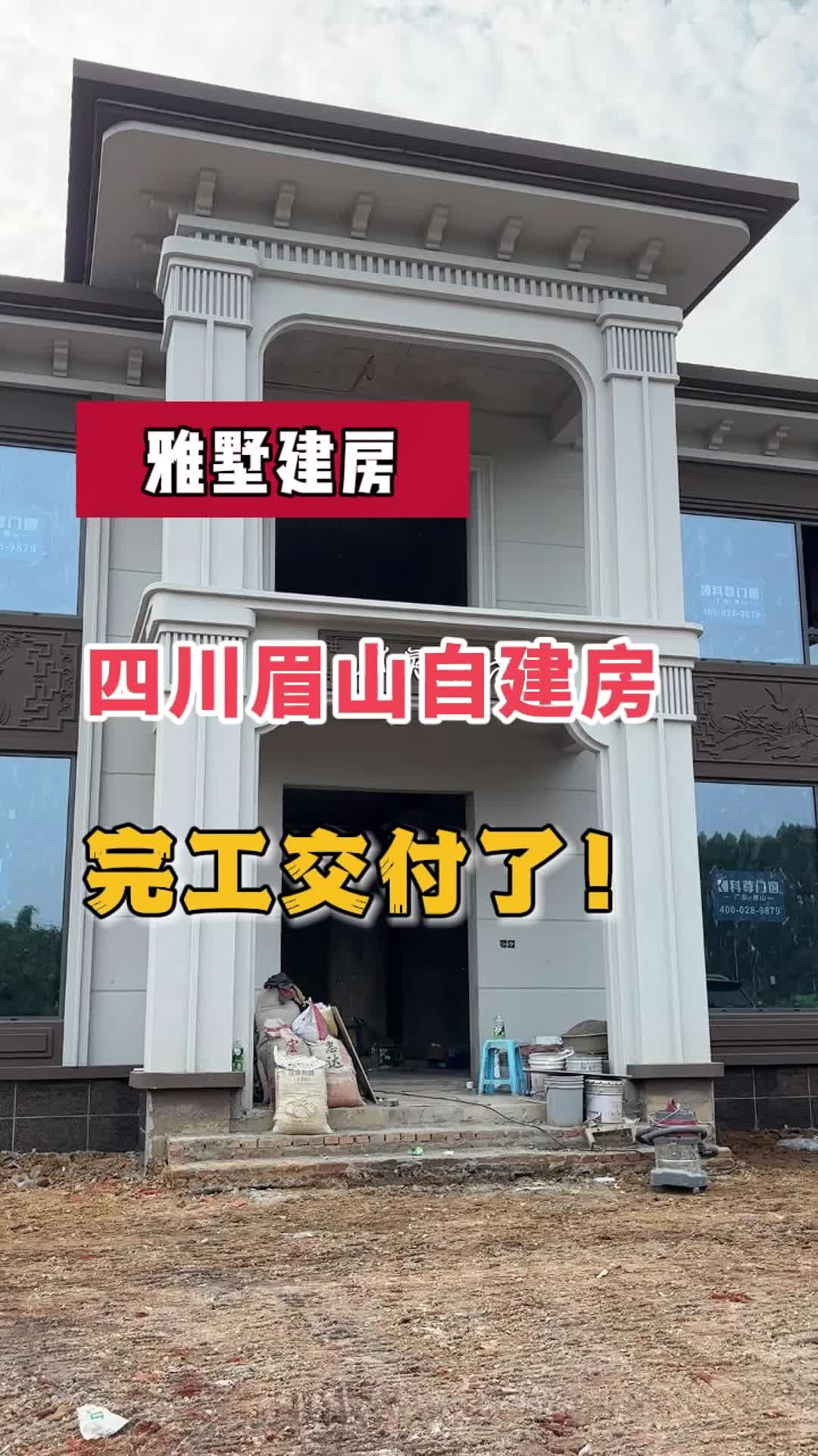 四川眉山第一栋新雅自建房,顺利完工交付了哔哩哔哩bilibili