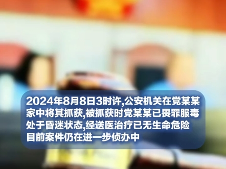 8月12日,#河南漯河郾城区法院通报:#王佳佳法官依法办案惨遭杀害,行凶者畏罪服毒已被抓获哔哩哔哩bilibili