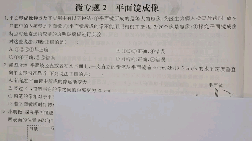 物理八年级上新动力螺旋学习光现象微专题2平面镜成像1哔哩哔哩bilibili