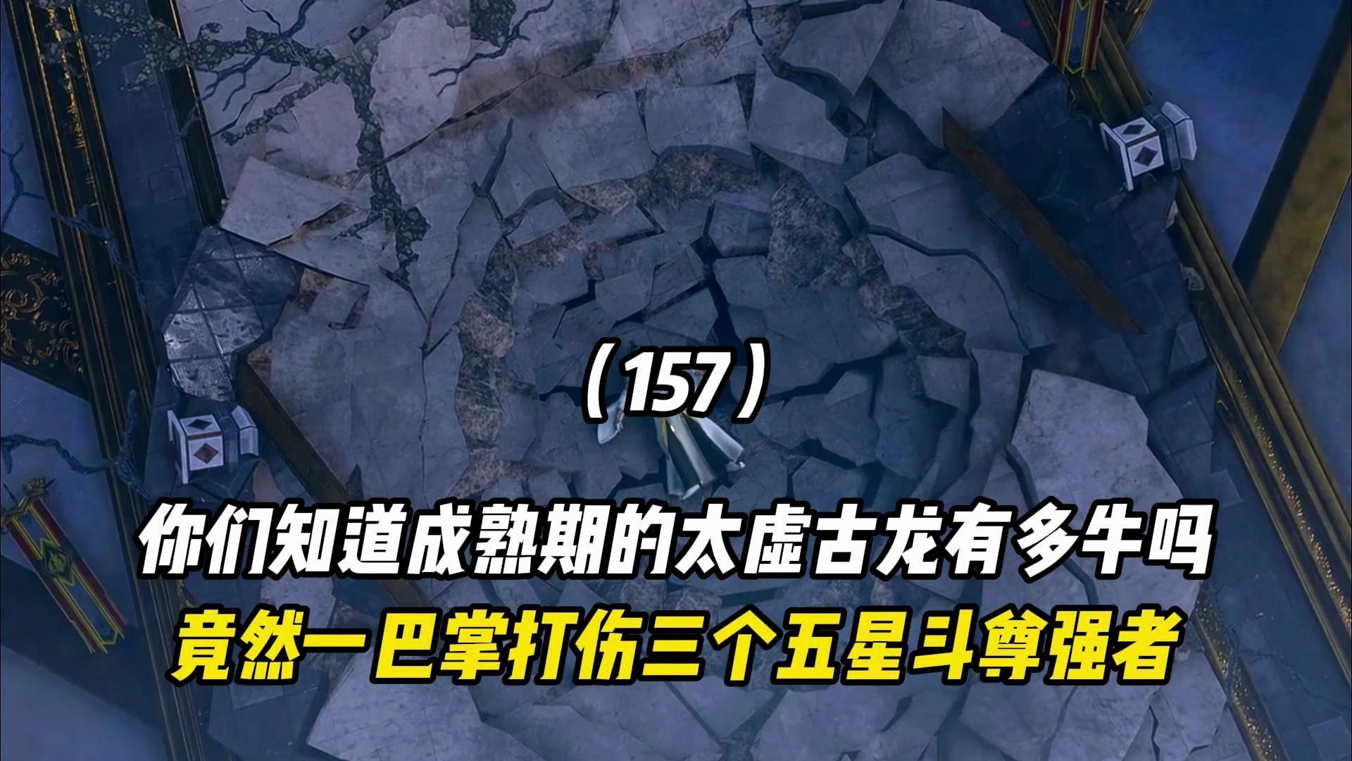 斗破苍穹:你们知道成熟期的太虚古龙有多牛吗?竟然一巴掌打伤三个五星斗尊强者哔哩哔哩bilibili