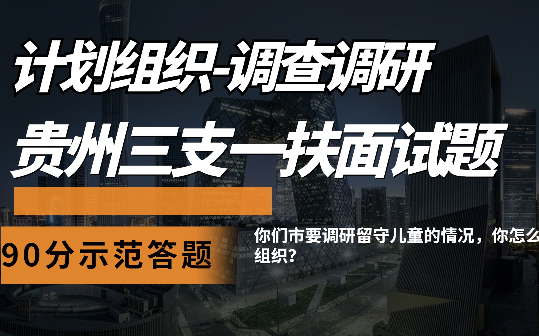 【示范答题】2022年11月5日贵州黔南州三都县三支一扶面试题哔哩哔哩bilibili