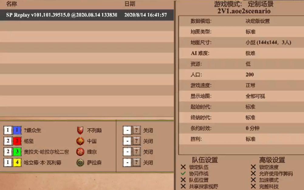 [图]【帝国时代2决定版】手残党也要1V2极难电脑