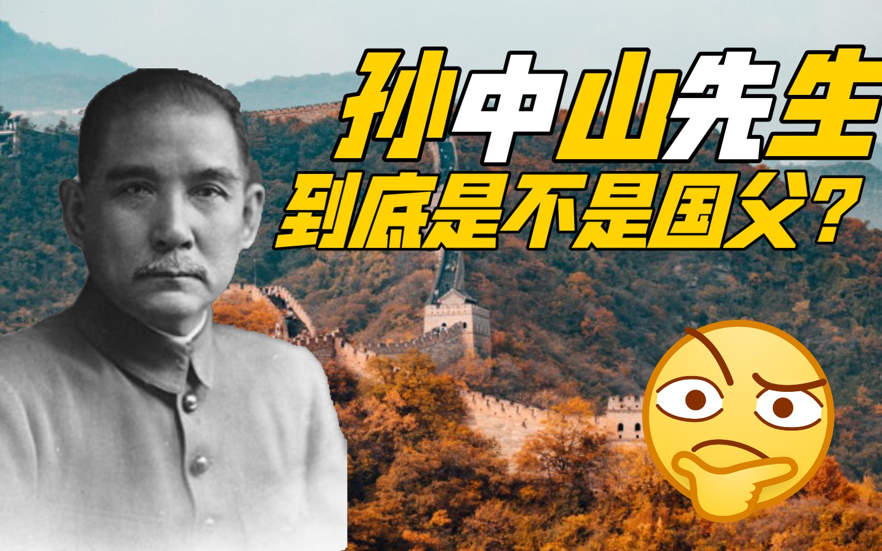 [图]孙中山先生到底是不是国父？新中国有没有国父？【WalKForuy】