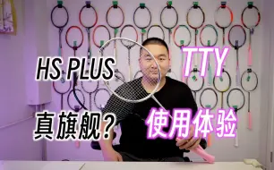 Download Video: 速度拍新贵？顶级签名拍遇冷？超音速PLUS&TK-tty使用体验