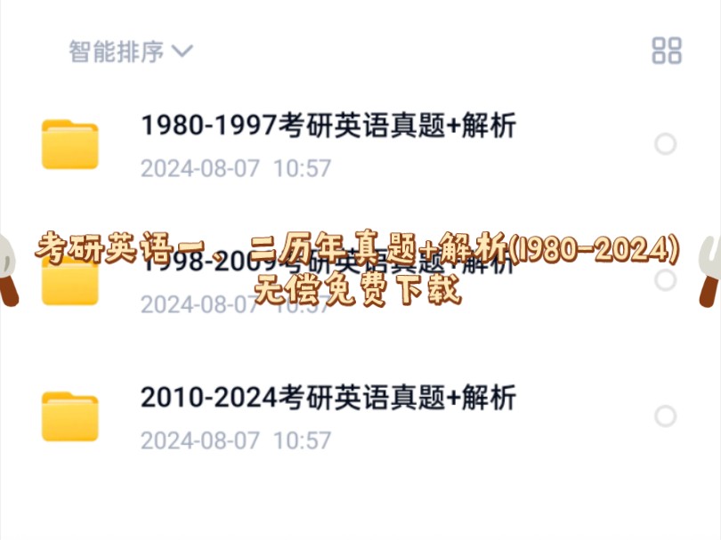 考研英语一、二历年真题+解析(19802024)(重推)免费下载哔哩哔哩bilibili