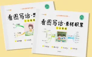 Download Video: 【小学语文】看图写话（合60节 ）