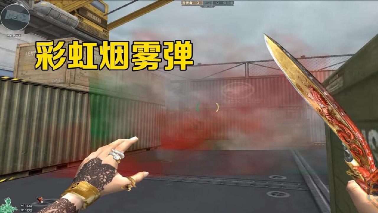 穿越火线彩虹烟雾弹上线,即使有烟雾头也无济于事!