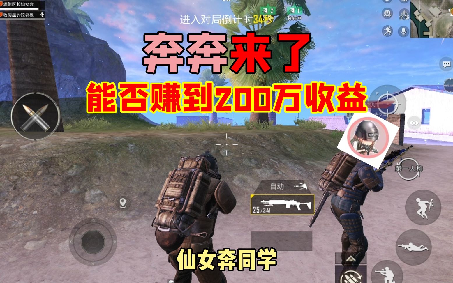 地铁逃生:奔奔来了!这次的目标是赚200万收益,能否达标?