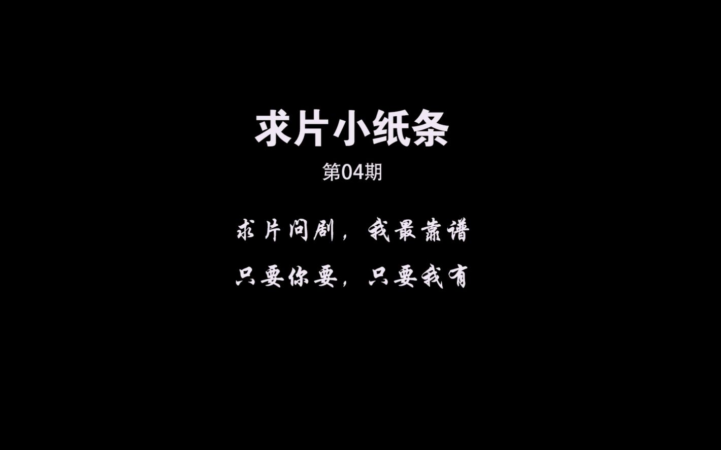 求片小纸条 04期 非洲黑人大骂女鬼还说把门带上?这种片你们都是哪里找的.....哔哩哔哩bilibili