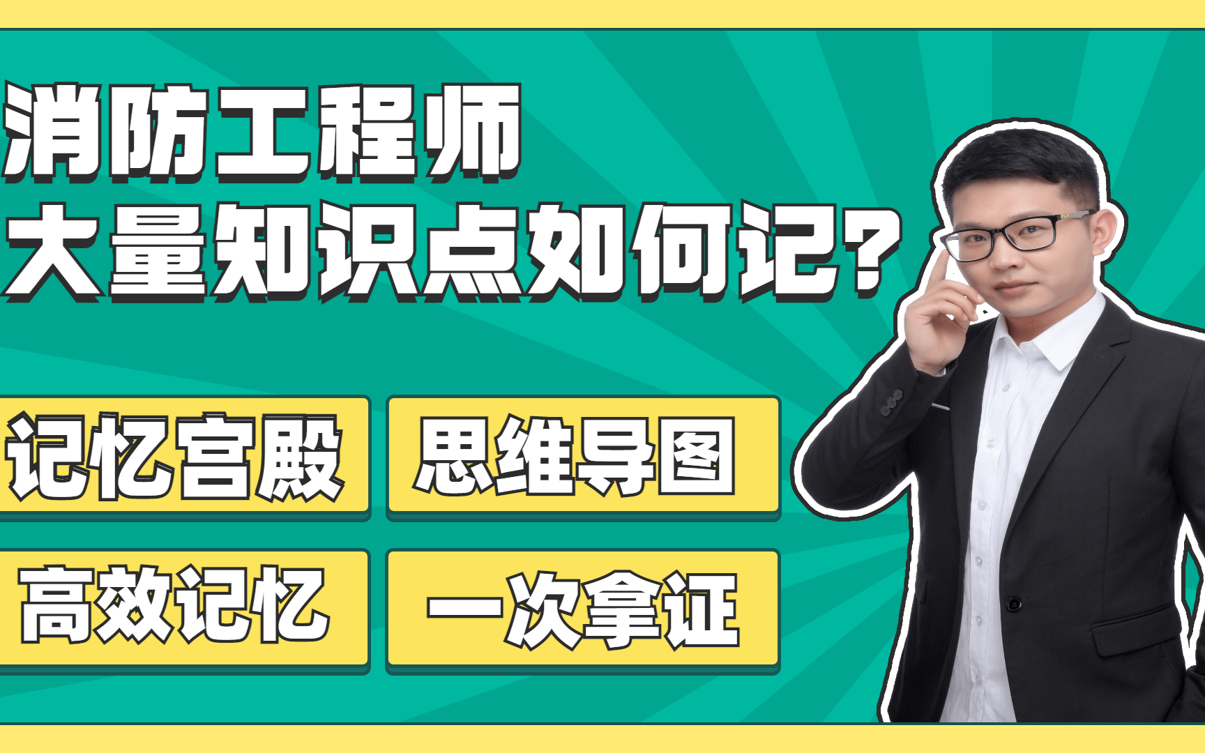 【消防安全技术实务】消防工程师考试(全网最全课程精讲)哔哩哔哩bilibili