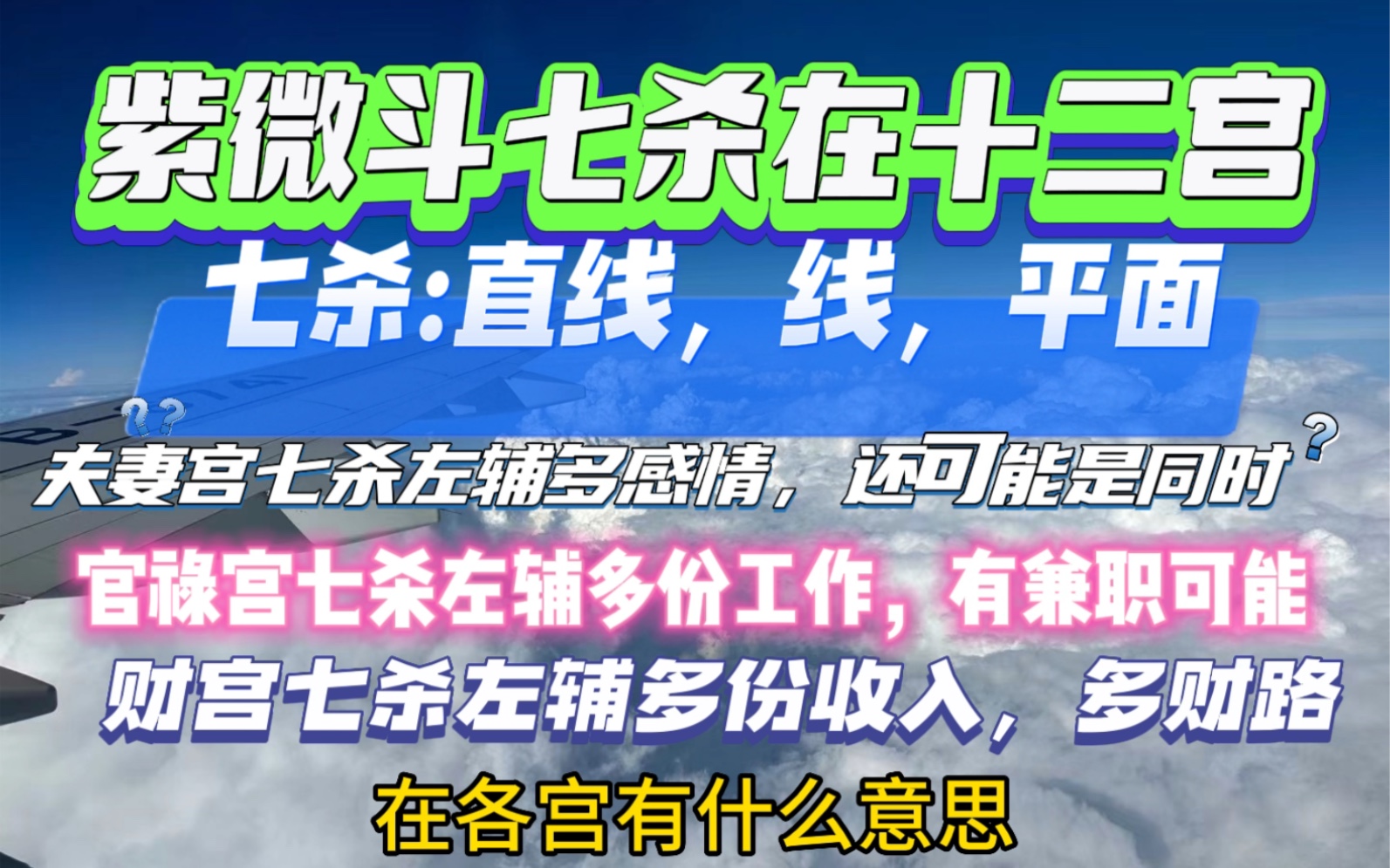 紫微斗数七杀在十二宫会怎么样?哔哩哔哩bilibili