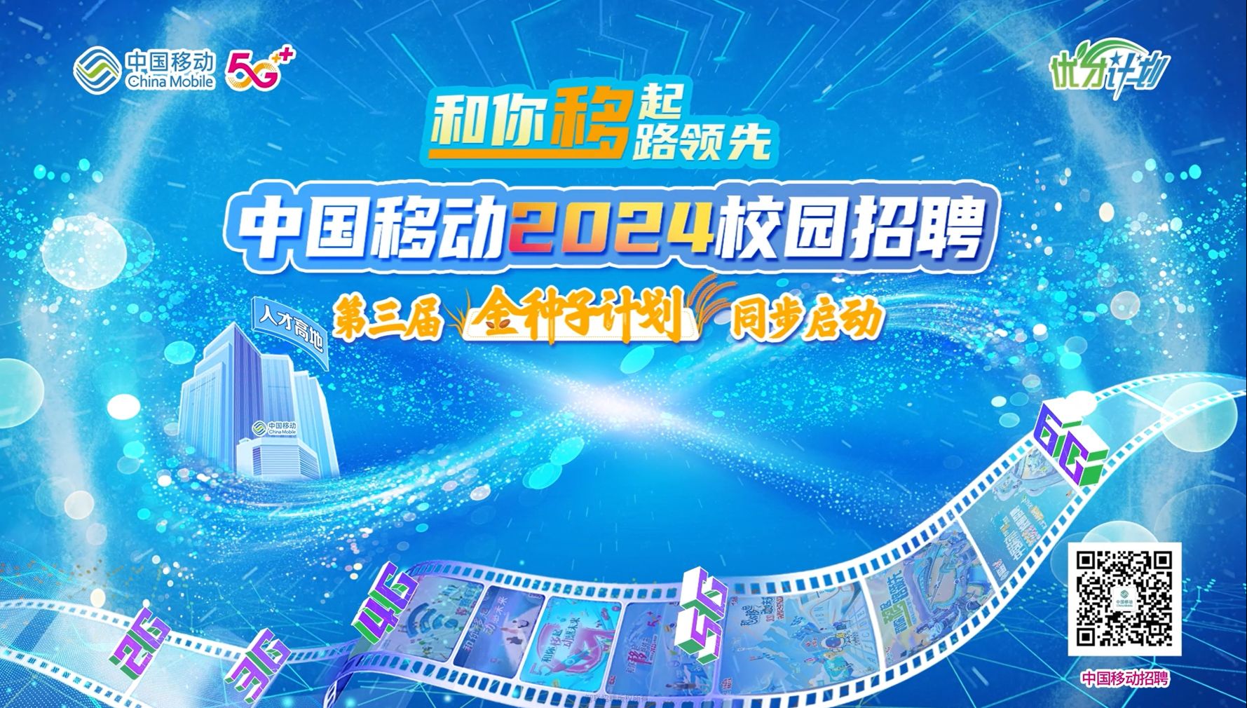 在移企创疆来,新疆移动2025年校园招聘“金种子计划”哔哩哔哩bilibili