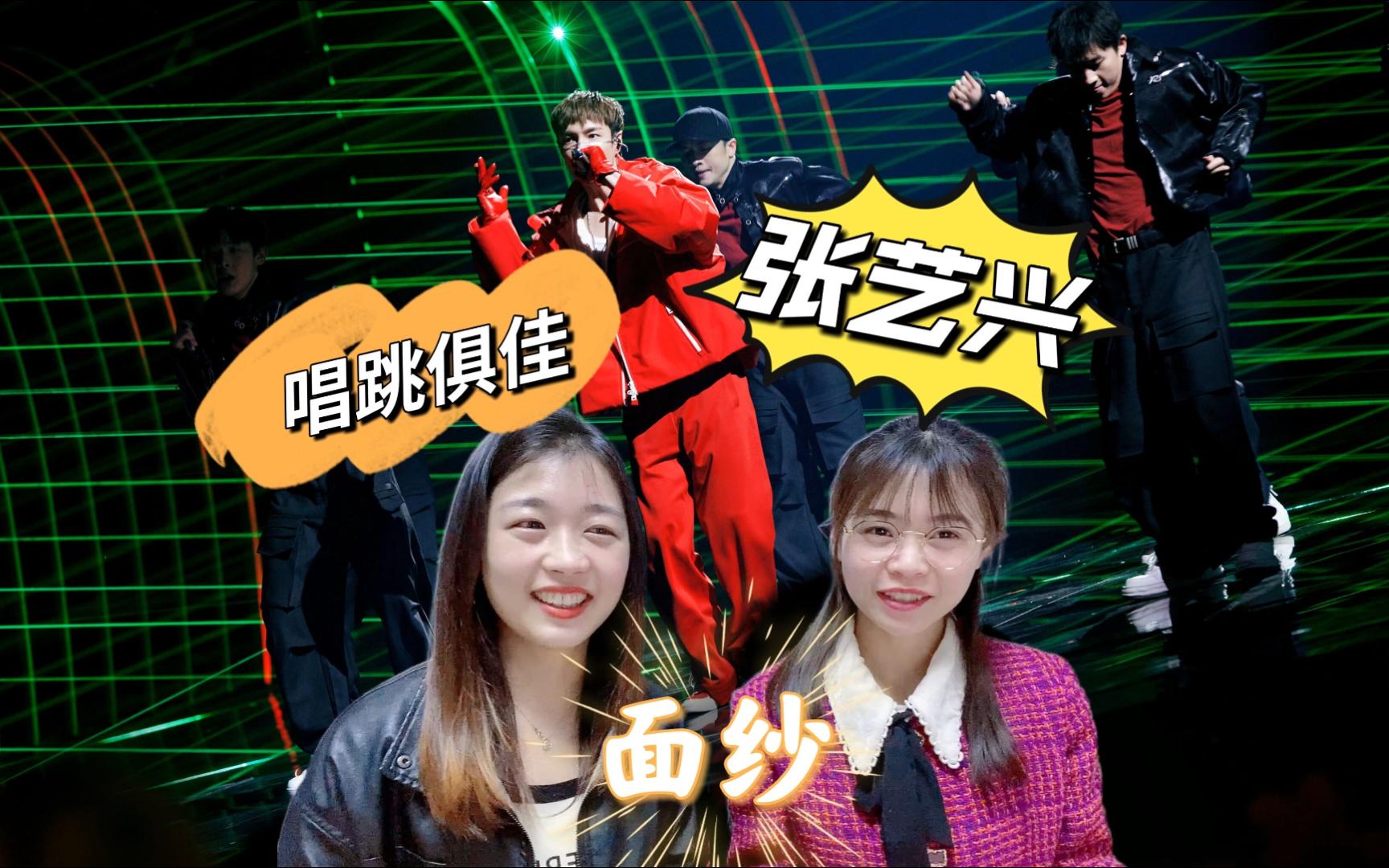 【reaction】张艺兴 面纱 唱跳俱佳 舞台王者
