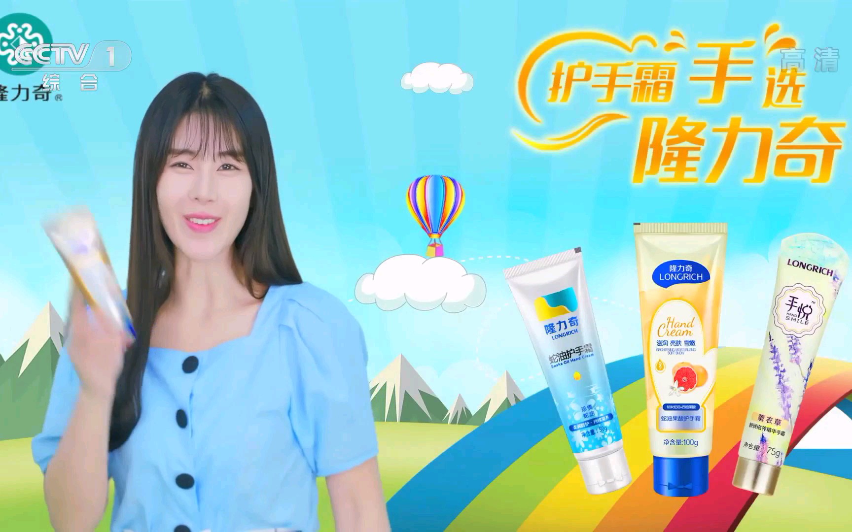 中央电视台第一套节目综合频道cctv1高清内地广告隆力奇蛇油果酸护手