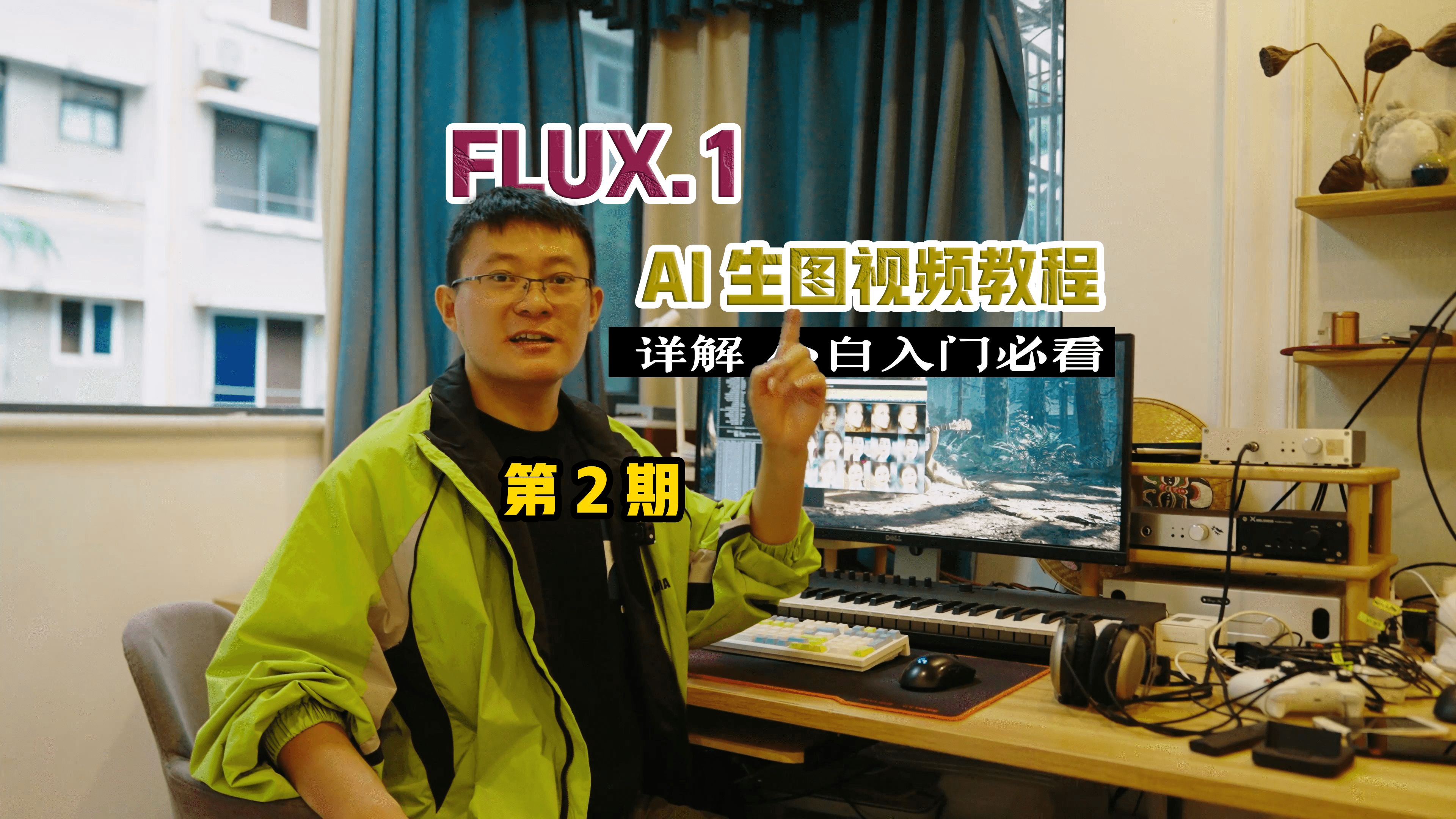 【FLUX.1全面解析】AI生图的“新王”,你不可不知的秘密!哔哩哔哩bilibili