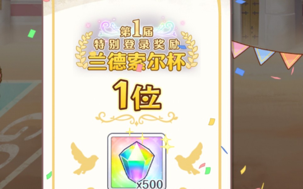 『兰德索尔杯』