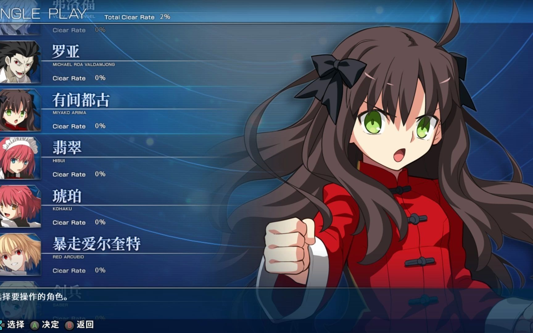 『type lumina』月姬格斗 有间都古 剧情流程.