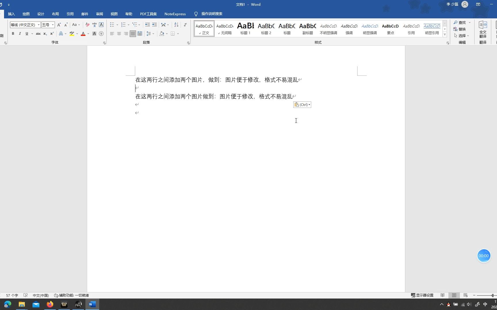 最简单实用的word插入图片office图片排版哔哩哔哩bilibili