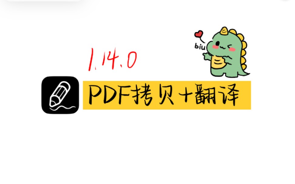 [图]【自由笔记】PDF拷贝+翻译全解，免费国产自研笔记app